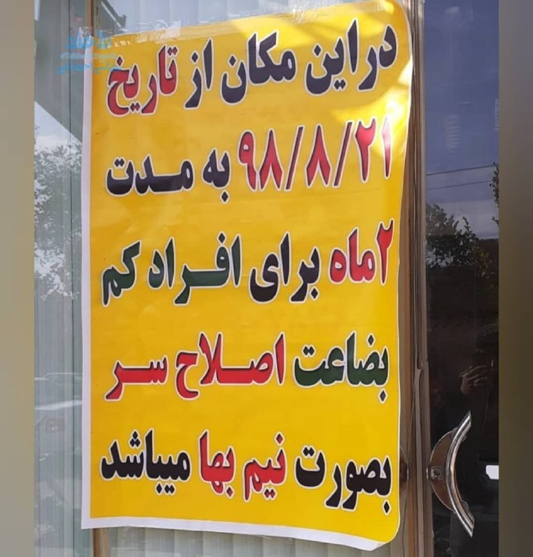 کار خوب کار قشنگ آرایشگر یزدی هنگام افتتاح مغازه‌اش