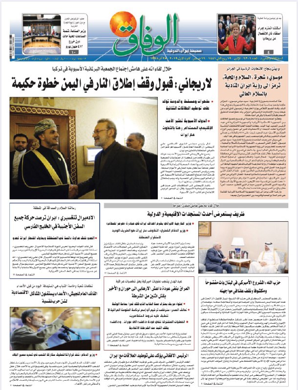 صفحه نخست روزنامه الوفاق
دوش