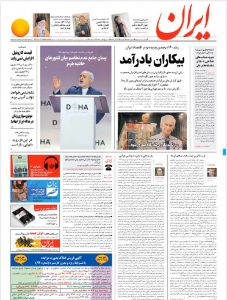 صفحه نخست روزنامه ایران
دوشن