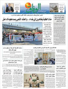 صفحه نخست روزنامه الوفاق
دوش