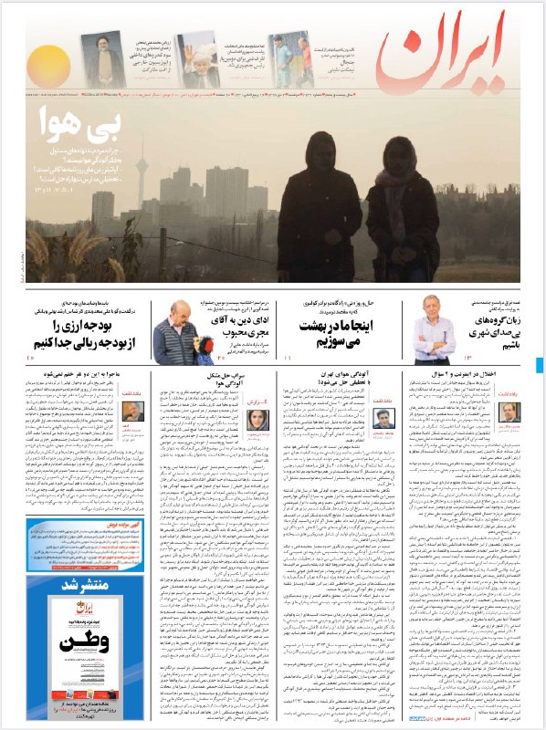 صفحه نخست روزنامه ایران  
دو