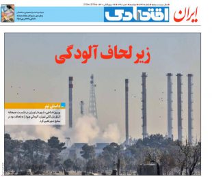 گزارش تحقیقی «ایران» از جریان‌
