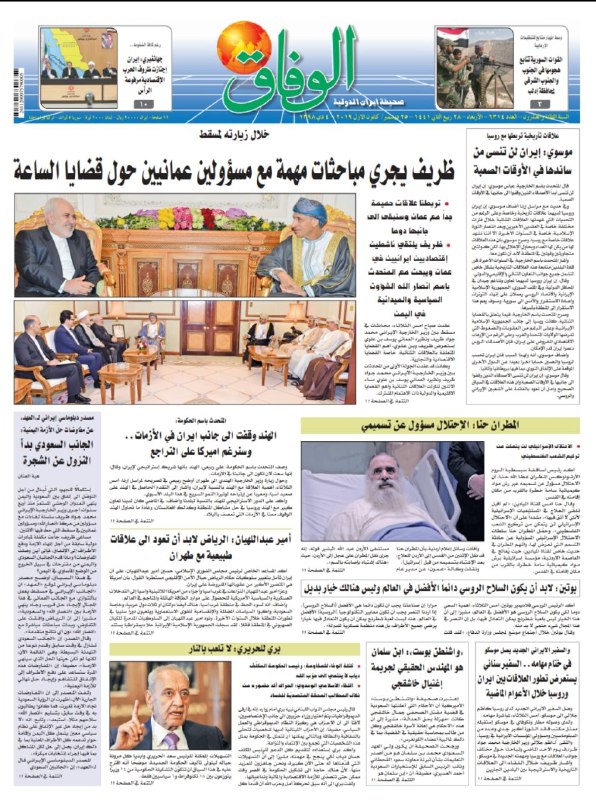 صفحه نخست روزنامه الوفاق
چها