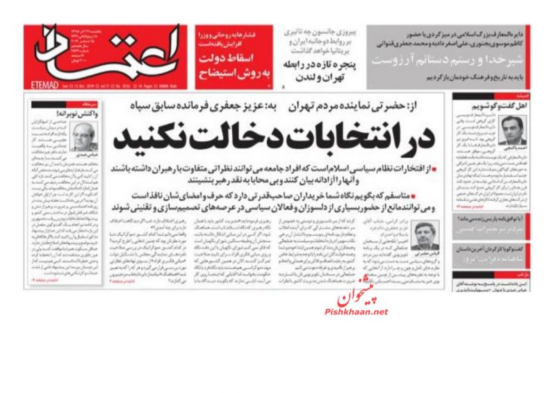 روزنامه اعتماد, یکشنبه‌ ۲۴ آذ