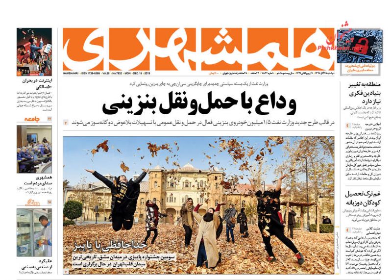 روزنامه همشهری, دوشنبه ۲۵ آذر