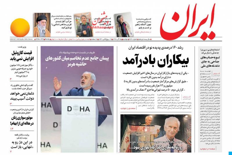 روزنامه ایران, دوشنبه ۲۵ آذر.