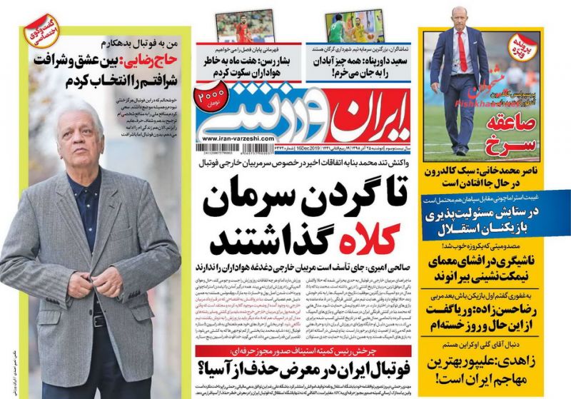روزنامه ایران ورزشی, دوشنبه ۲