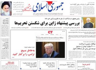روزنامه جمهوری اسلامی, یکشنبه