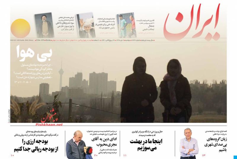 روزنامه ایران, دوشنبه ۲ دی.