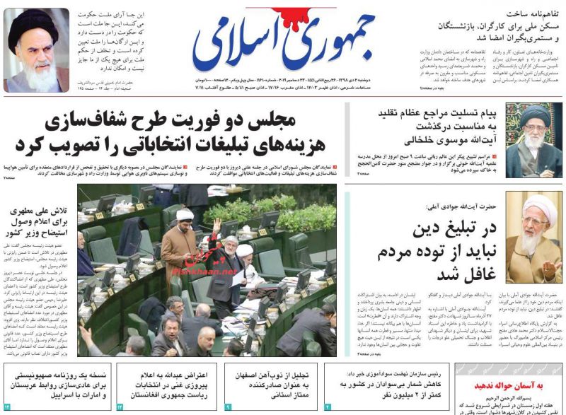روزنامه جمهوری اسلامی, دوشنبه