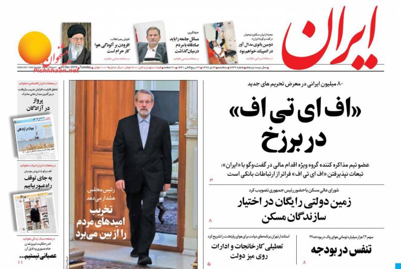 روزنامه ایران, سه‌شنبه ۳ دی.