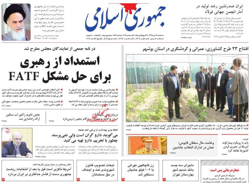 روزنامه جمهوری اسلامی, سه‌شنب