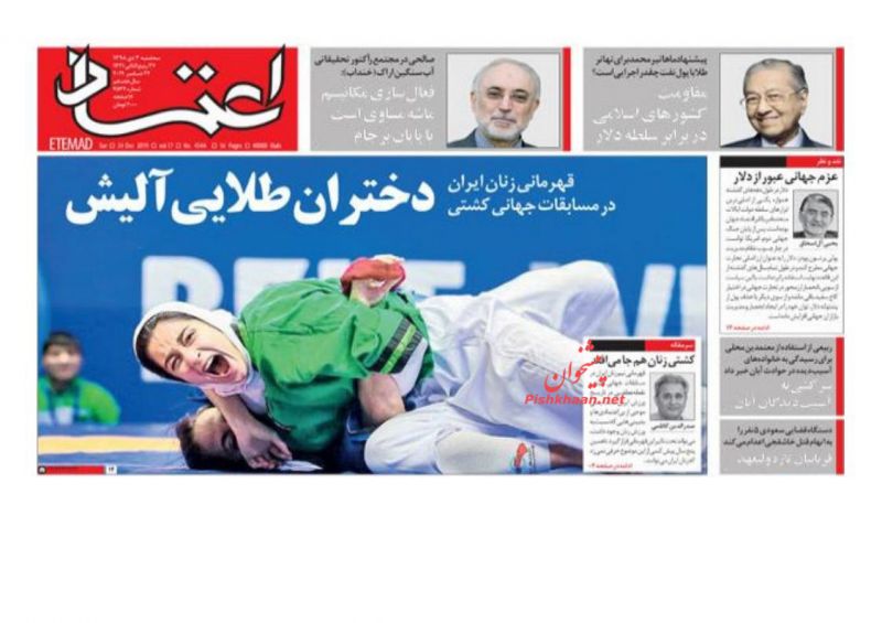 روزنامه اعتماد, سه‌شنبه ۳ دی.