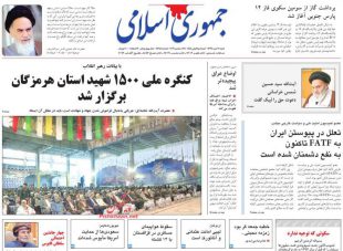 روزنامه جمهوری اسلامی, شنبه ۷