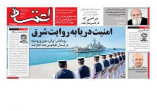 روزنامه اعتماد, شنبه ۷ دی.
ک