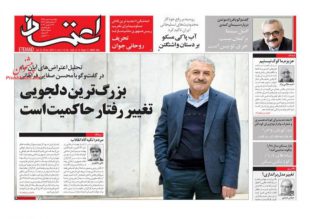 روزنامه اعتماد, یکشنبه‌ ۸ دی.