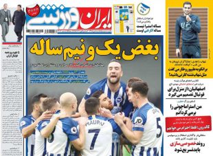روزنامه ایران ورزشی, یکشنبه‌