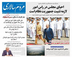روزنامه مردم سالاری, دوشنبه ۹