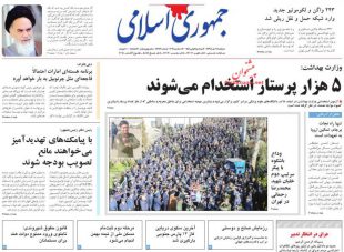 روزنامه جمهوری اسلامی, دوشنبه