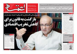روزنامه اعتماد, دوشنبه ۹ دی.