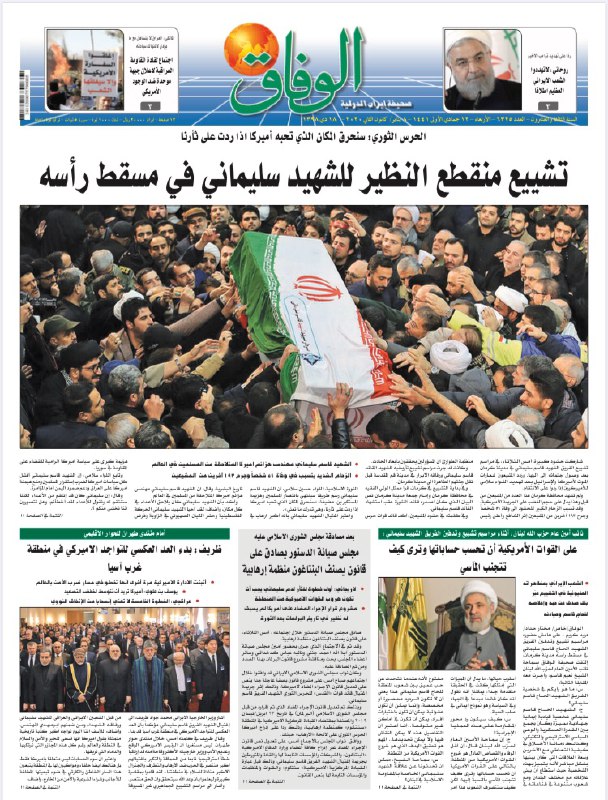 صفحه نخست روزنامه الوفاقچها