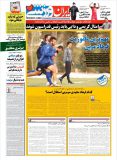 صفحه نخست روزنامه ایران ورزشی