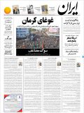 صفحه نخست روزنامه ایرانچهار