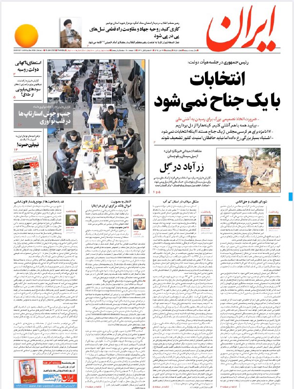 صفحه نخست روزنامه ایران
پنج‌