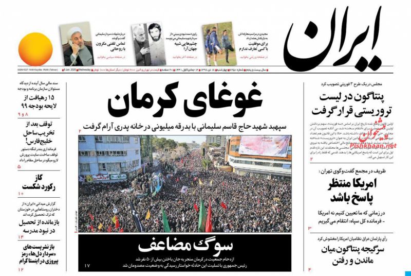 روزنامه ایران, چهارشنبه ۱۸ دی