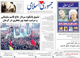 روزنامه جمهوری اسلامی, چهارشن
