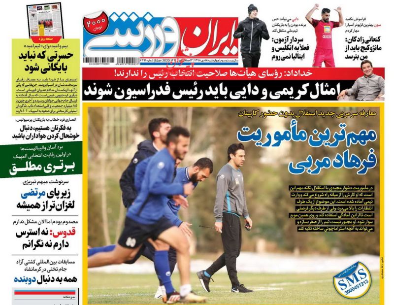 روزنامه ایران ورزشی, چهارشنبه