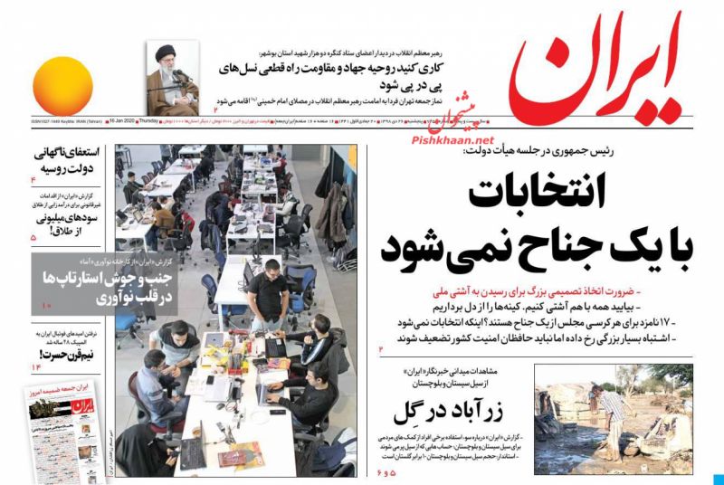 روزنامه ایران, پنجشنبه ۲۶ دی.