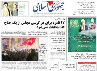 روزنامه جمهوری اسلامی, پنجشنب