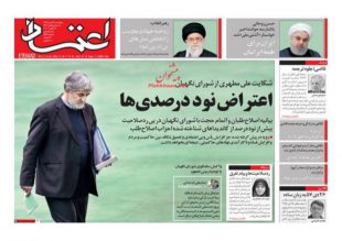 روزنامه اعتماد, پنجشنبه ۲۶ دی