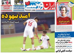 روزنامه ایران ورزشی, پنجشنبه